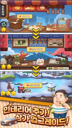 일일가게오픈 - Screenshot 2