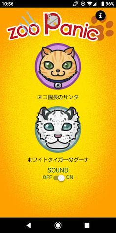 Zoo Panic - Screenshot 2