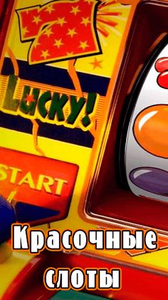 Казино онлайн игровые автоматы - Screenshot 1