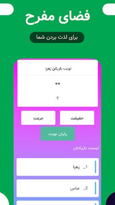 جرعت و حقیقت | بلونار - Screenshot 2