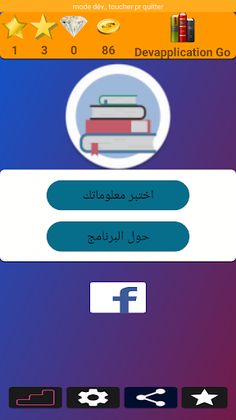 اسئلة القانون QCM - Screenshot 1