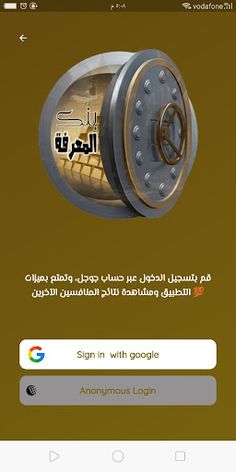 بنك المعرفة | لعبة الأذكياء - Screenshot 1