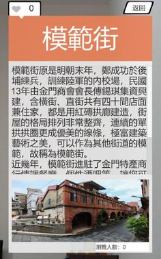 AR Kinmen - Screenshot 3