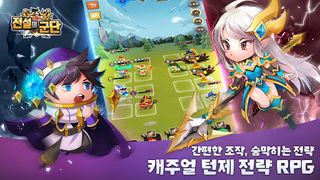 전설의 군단 - 수집형 턴제 RPG - Screenshot 2