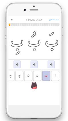 مُعَلِّم القِراءة والكِتابة - Screenshot 3
