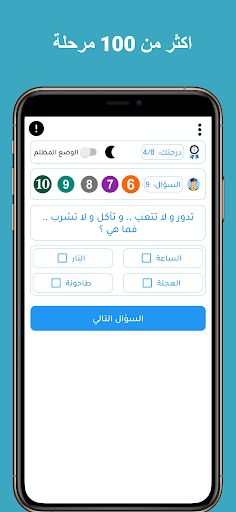 لعبة الاسئلة - سؤال وجواب - Screenshot 1