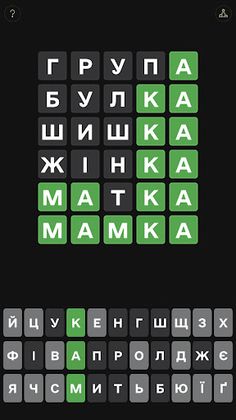 WordleUa - Screenshot 4