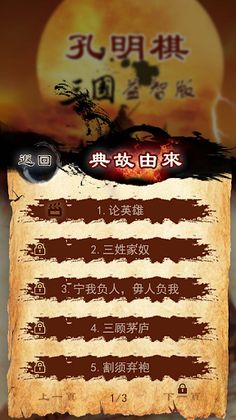 Kong Mingqi Three Kingdoms - Screenshot 1