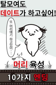 탈모 탈출 : 이상적인 헤어스타일로 새로운 자신이 되자 - Screenshot 2