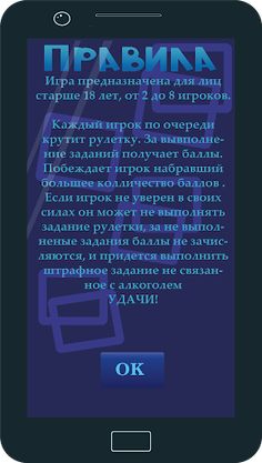 Алкогольная рулетка - Screenshot 2