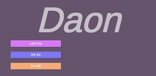 Daon - Screenshot 1