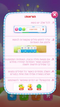 פיצוץ מילים - מצא ופוצץ את המי - Screenshot 2