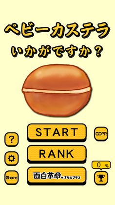 BABY CASTELLA - Japan Popular - Screenshot 1