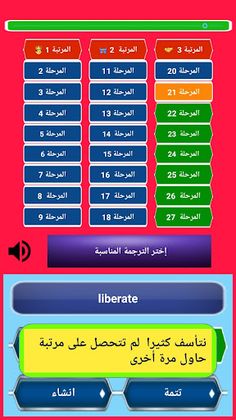 لعبة الترجمة المناسبة - Screenshot 1