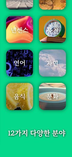 퀴즈잇다 - Screenshot 4