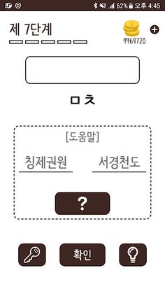 역사 퀴즈 - Screenshot 4