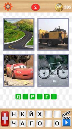 4 Фото 1 слово 2021 Загадка - Screenshot 3