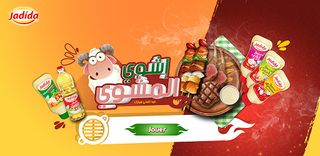 Echwi El Mechwi - Screenshot 1