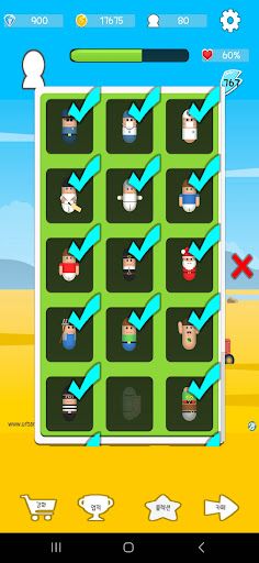 알부수기 - Screenshot 3