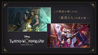 Disney Twisted-Wonderland - Screenshot 1