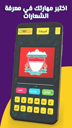 تحدي شعارات الأندية 2021 - Screenshot 2