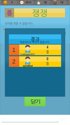 전국 끝말잇기 - Screenshot 3