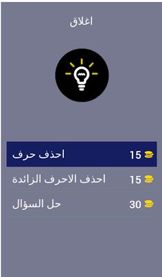 سؤال وجواب - معلومات عامة - Screenshot 4