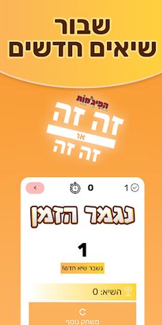 זה זה או זה זה - חידון הפיג'מו - Screenshot 3