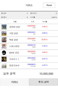 비트코인 거래소게임 - Screenshot 1