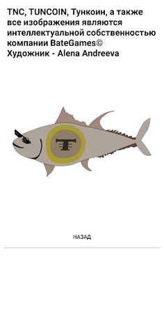 Tuncoin - Кликер Тунца - Screenshot 3