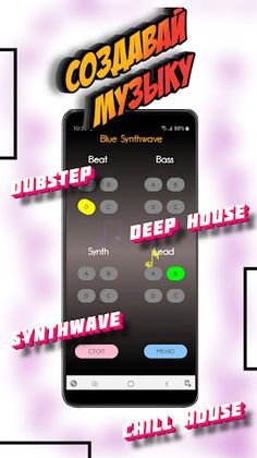 Драм Машина - Создание Музыки - Screenshot 3