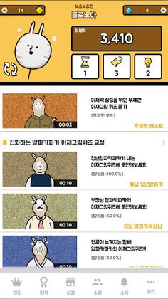 아재개그 그림퀴즈 - Screenshot 2