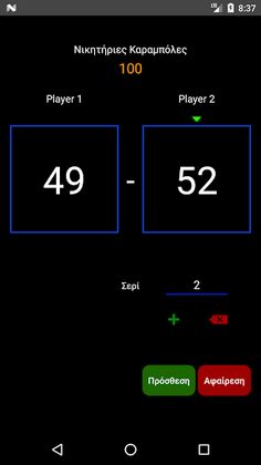Γαλλικό Μπιλιάρδο - Screenshot 3