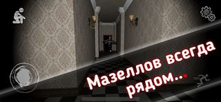 Мазеллов - Проклятие Коляски - Screenshot 1