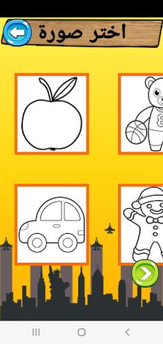 لعبة التلوين الممتعة - Screenshot 2