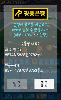 핑퐁키우기 - Screenshot 4