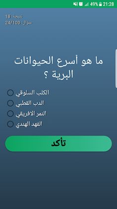 اجب و استفد - ثقافة عامة - Screenshot 2