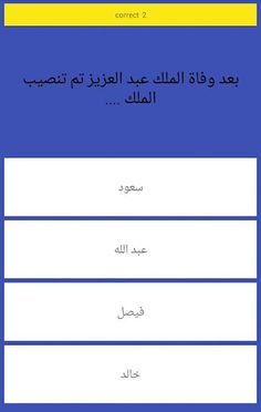 مسابقة المعلومات العامة - Screenshot 3