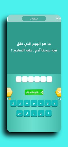 وصلة ثقافة عامة - Screenshot 4