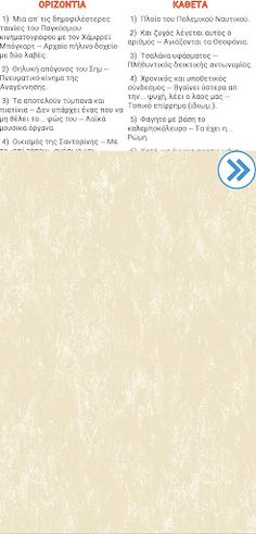 Σταυρόλεξο Ελληνικό - Screenshot 3