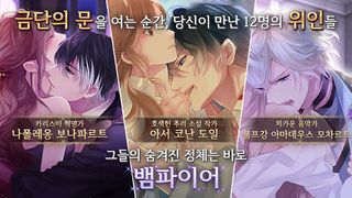 뱀파이어 로맨스 - Screenshot 2
