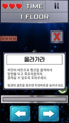 퍼즐의 탑 - Screenshot 3