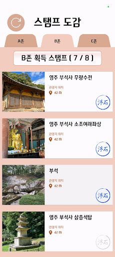 RG! 부석사 - 천년보물을 찾아라! - Screenshot 2