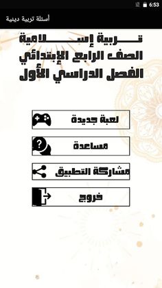 أسئلة تربية دينية الصف الرابع - Screenshot 1