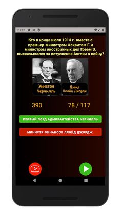 История России Викторина 1917 - Screenshot 3