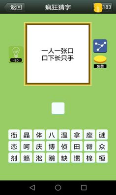 Crazy Chinese Word Puzzle - Screenshot 2