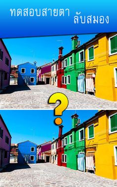 เกมจับผิดภาพ - Screenshot 3