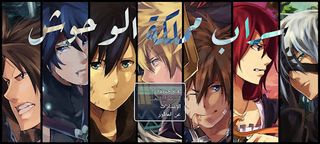 سراب مملكة الوحوش - Screenshot 1