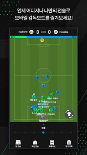 EA SPORTS FC Online M - Screenshot 3