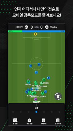 EA SPORTS FC Online M - Screenshot 3